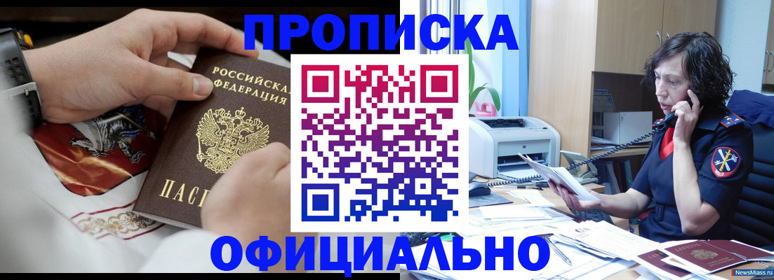 временная регистрация купить в Шатуре