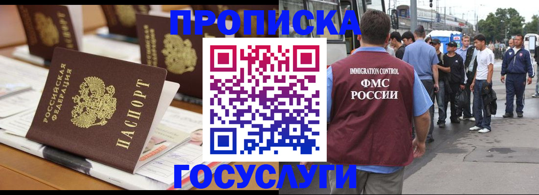 прописка для работы в Шатуре